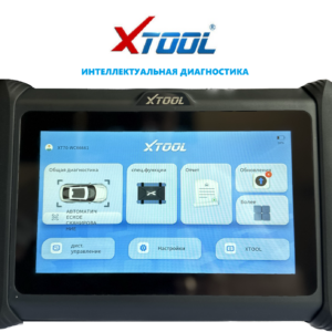 Xtool XT70 - интеллектуальная диагностика