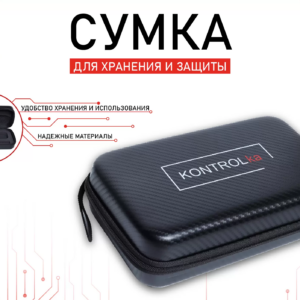 Сумка для хранения защитная KONTROLka