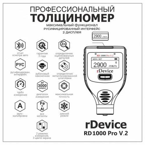 Толщиномер rDevice RD-1000 PRO V.2 — изображение 2