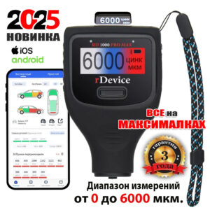 Толщиномер rDevice RD-1000 PRO MAX