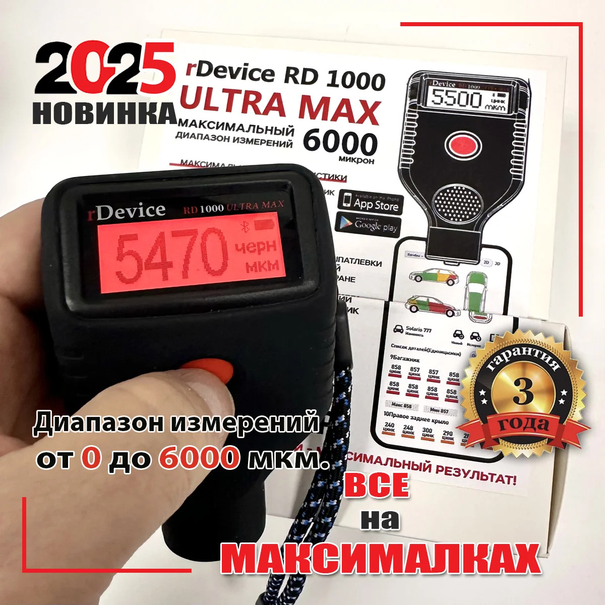 Толщиномер rDevice RD-1000 ULTRA MAX — изображение 2