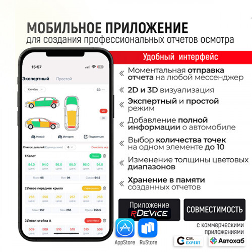 Толщиномер rDevice EXPERT — изображение 10