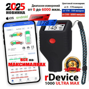 Толщиномер rDevice RD-1000 ULTRA MAX